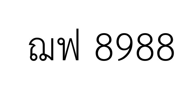 ฌฟ 8988